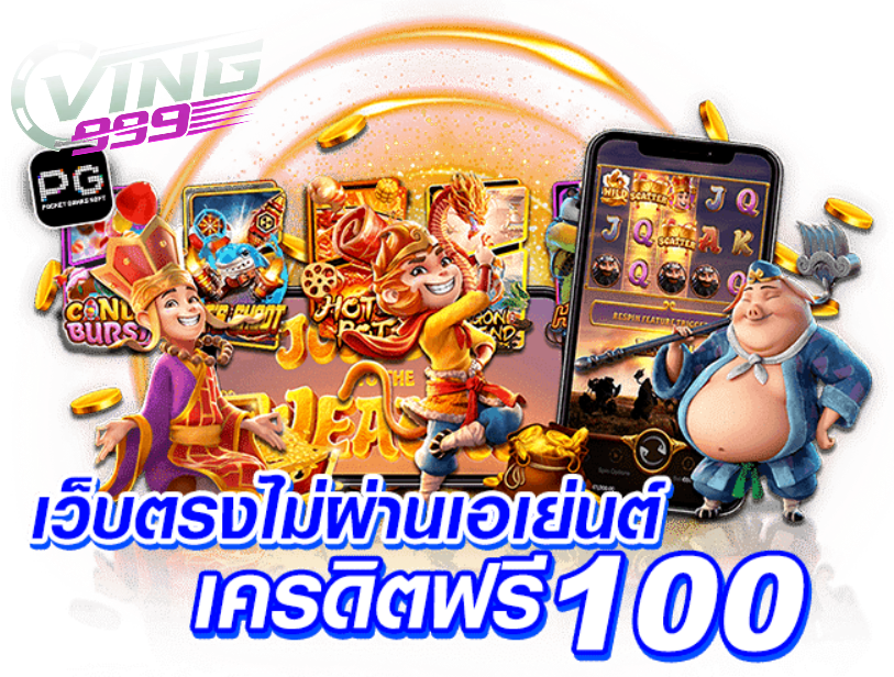 VING999 เข้าสู่ระบบ